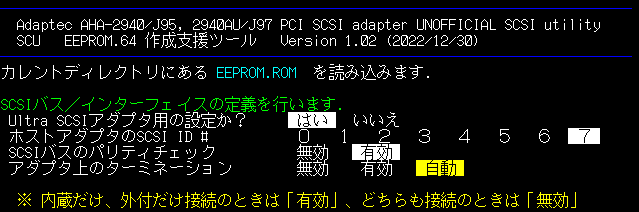 Adaptec製 PCI Fast/Ultra SCSIアダプタの設定支援ツール