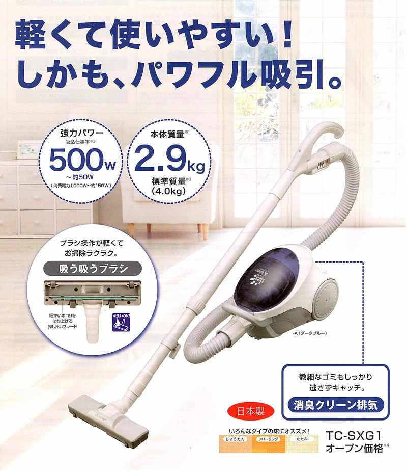 三菱 掃除機 TC-SXG1-A 紙パック式 シンプルタイプ | 生活家電,掃除機