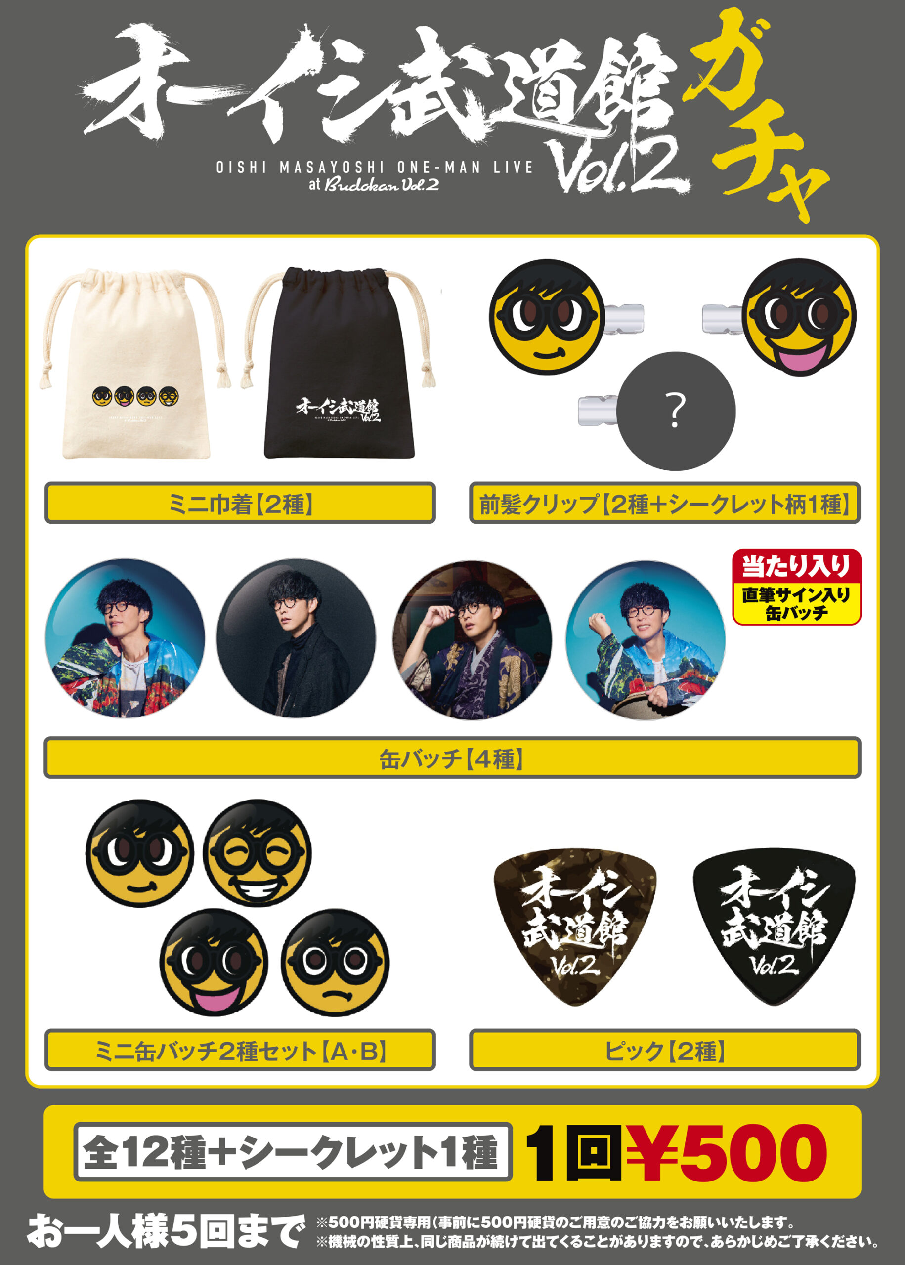 大石昌良 オーイシマサヨシ オフィシャルウェブ