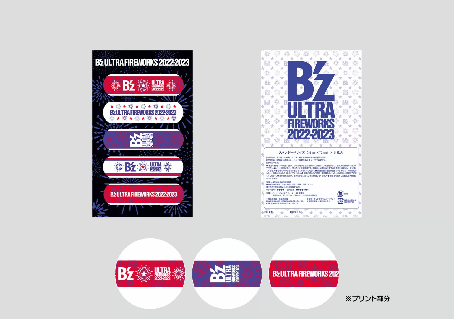 B'z×SUGOI花火「B'z ULTRA FIREWORKS 2022-2023」グッズまとめ