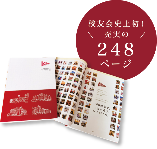 立命館大学校友会 設立100周年記念誌 | 立命館大学校友会100周年