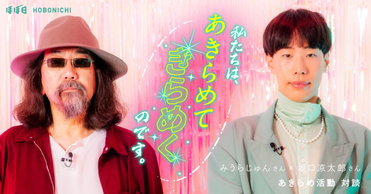 前編 全国へ届けられた「マニマニのあくま」は、いま。 | 「マニマニの