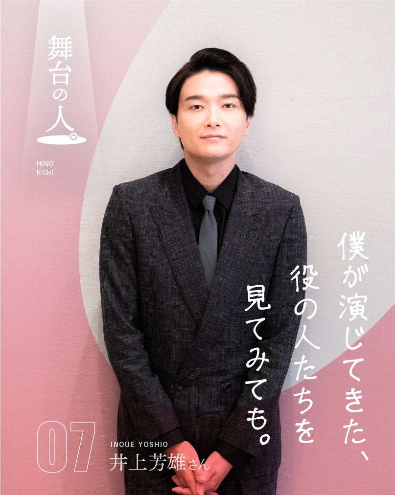 第5回 天才に頼りすぎたから | 舞台の人。07 井上芳雄さん | 井上芳雄