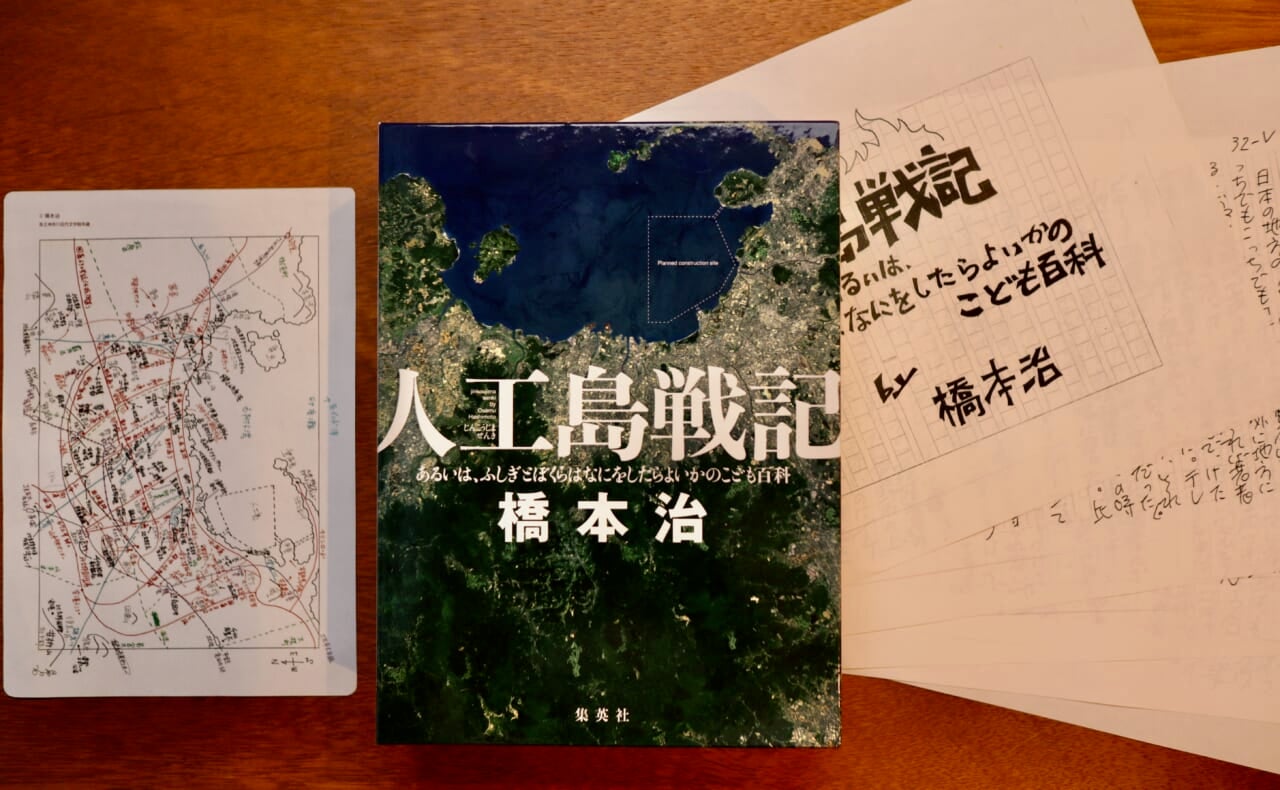 橋本治さんの『人工島戦記』をみんなで読みはじめよう！ | ほぼ日