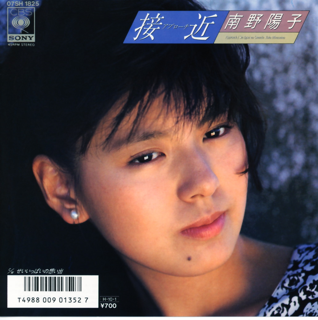 ゴールデン☆アイドル 南野陽子 30th Anniversary』 リリース記念企画!