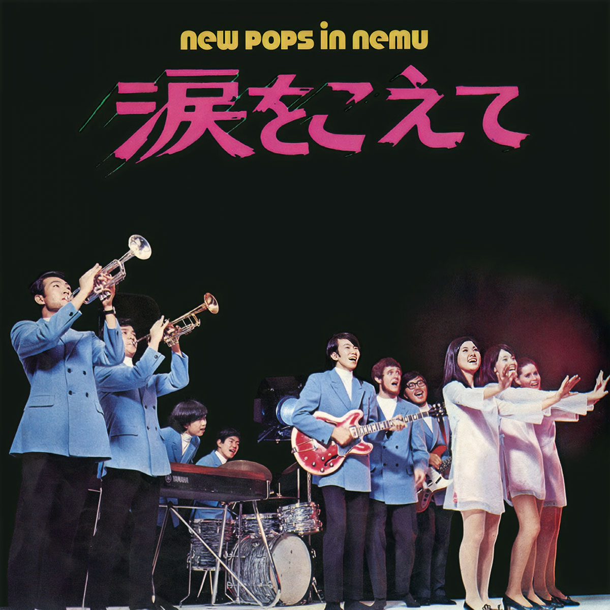 コンピレーションCD『涙をこえて／翼をください NEW POPS IN NEMU