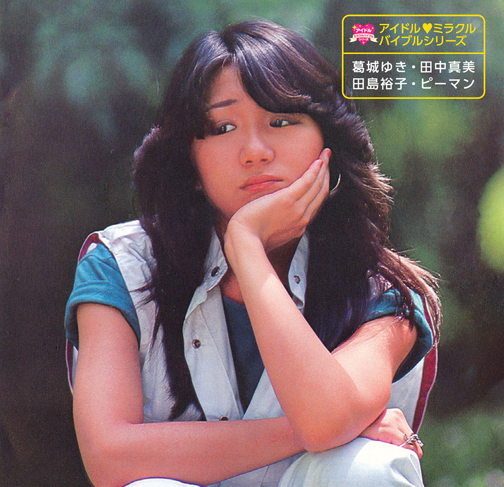 アイドル・ミラクルバイブルシリーズ