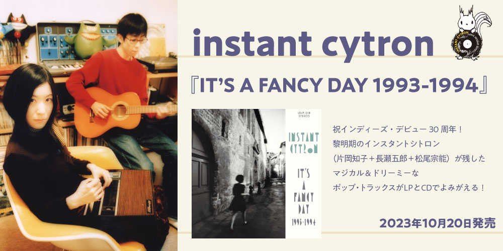 instant cytron 『IT'S A FANCY DAY 1993-1994』（完全生産限定
