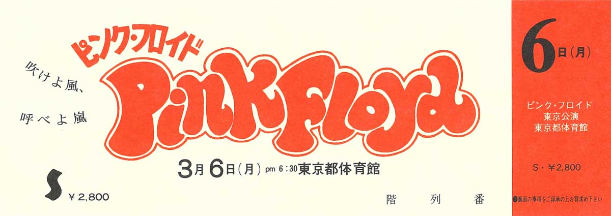 ピンク・フロイド 『狂気ー50周年記念SACDマルチ・ハイブリッド