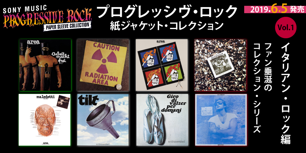 プログレッシヴ・ロック 紙ジャケット・コレクション【第5弾 ルーチョ