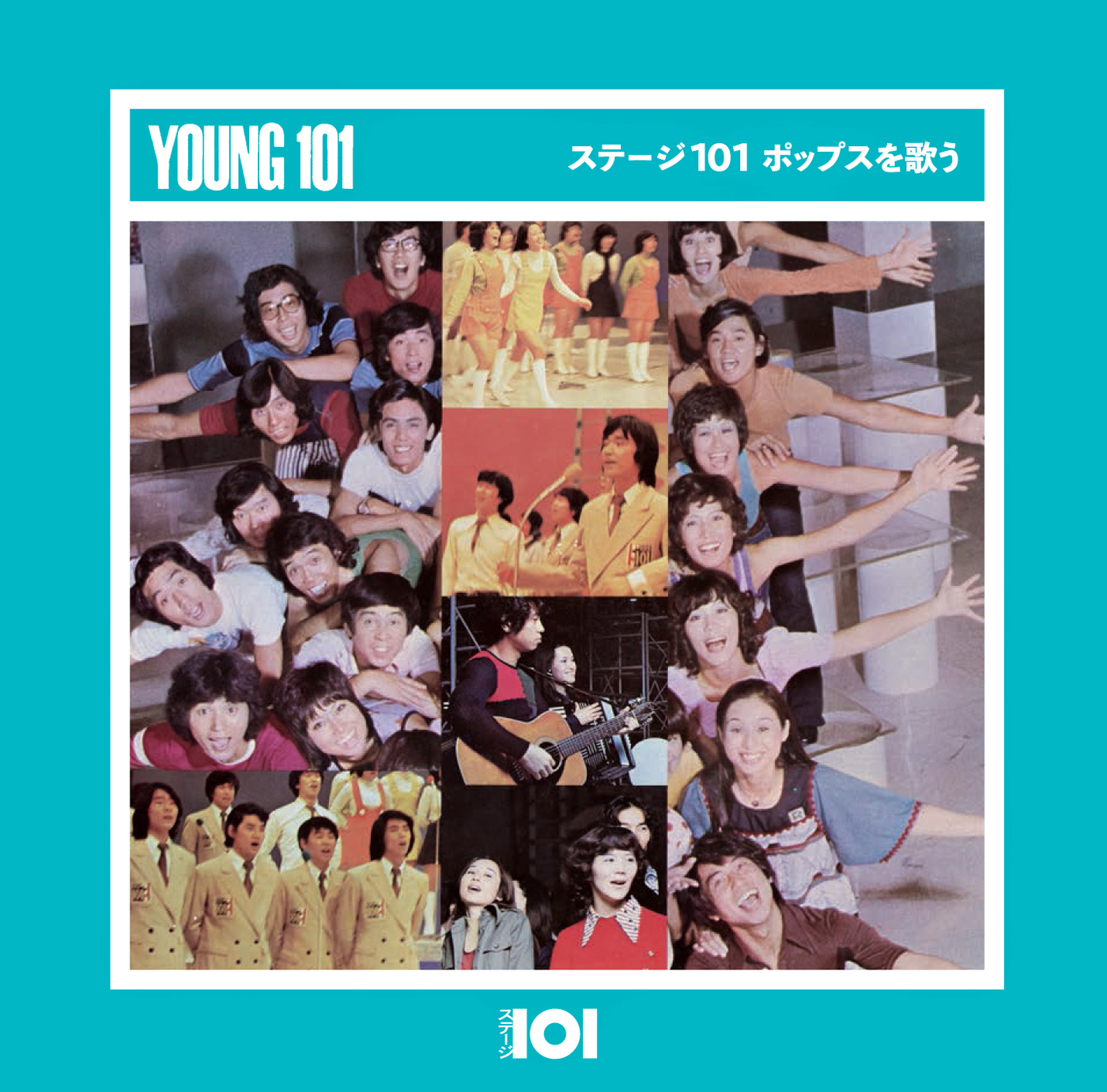 ステージ101 ポップスを歌う』2023年12月19日発売！