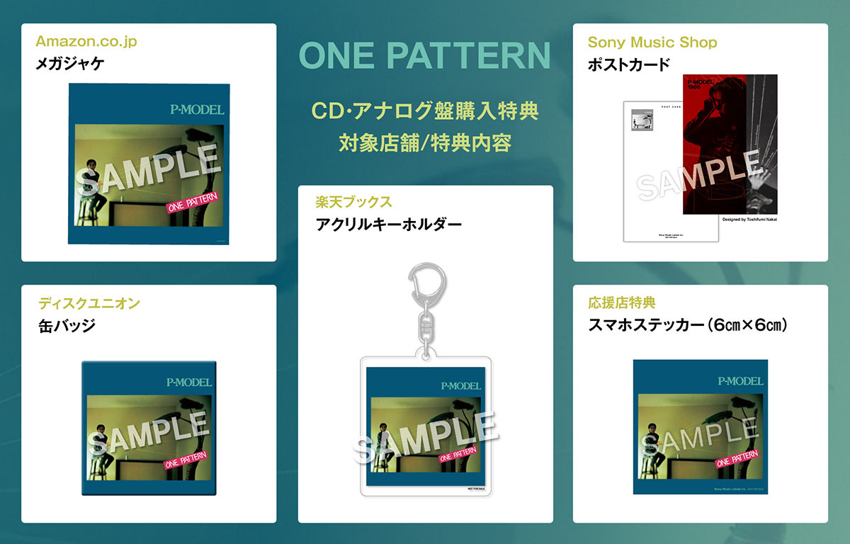 P-MODEL 80年代の2作品『KARKADOR』『ONE PATTERN』がアナログ盤とCD