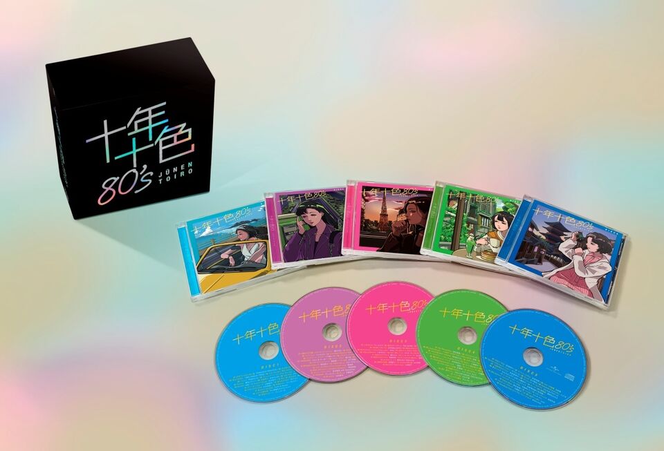 聴いてすぐ、歌いたくなる80s！ 5枚組CDボックス『十年十色80's