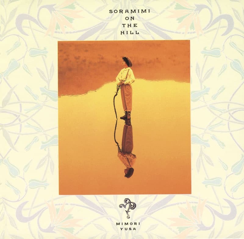 遊佐未森の名作2ndアルバム『空耳の丘』がついにリマスター。アナログ