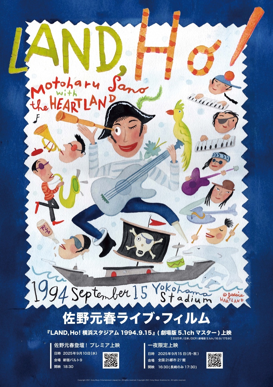 9月15日（月・祝）【劇場限定にてTシャツ発売決定！】佐野元春 with ザ