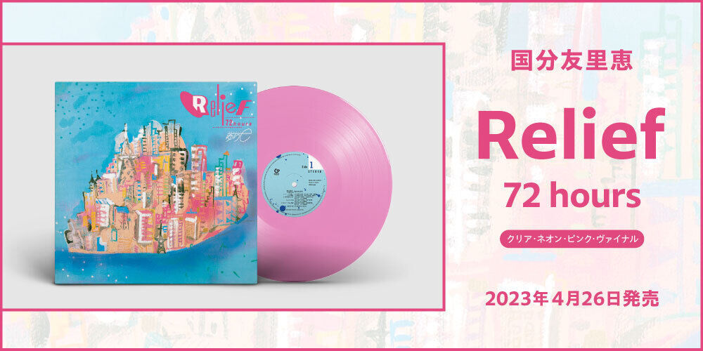 国分友里恵／BACK TO THE AIR プロモ盤 国分友里恵／BACK TO THE AIR