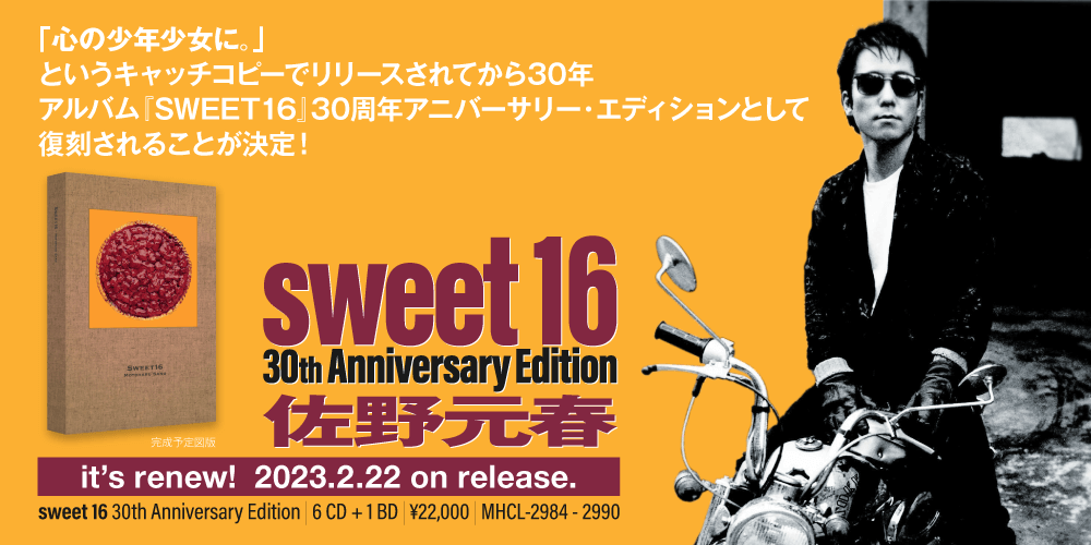 佐野元春90年代の名盤『SWEET16 30th Anniversary Edition (完全生産