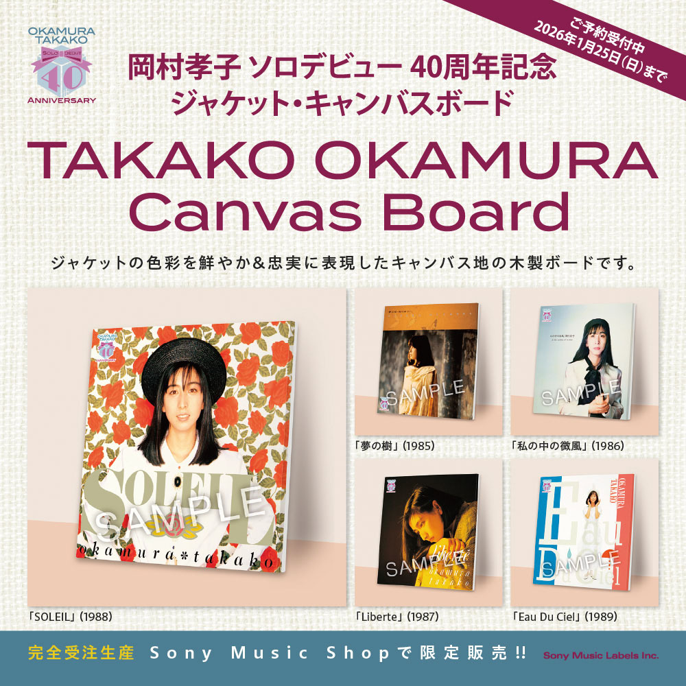 岡村孝子ソロデビュー40周年企画、1980年代に発表された5枚の