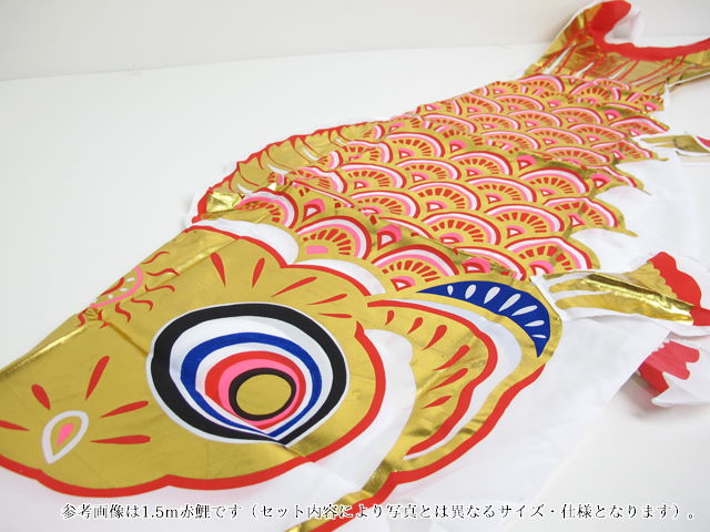 3m黄金鯉黄金龍吹流し6点セット（ポールなし）が安い フジサン鯉のぼり