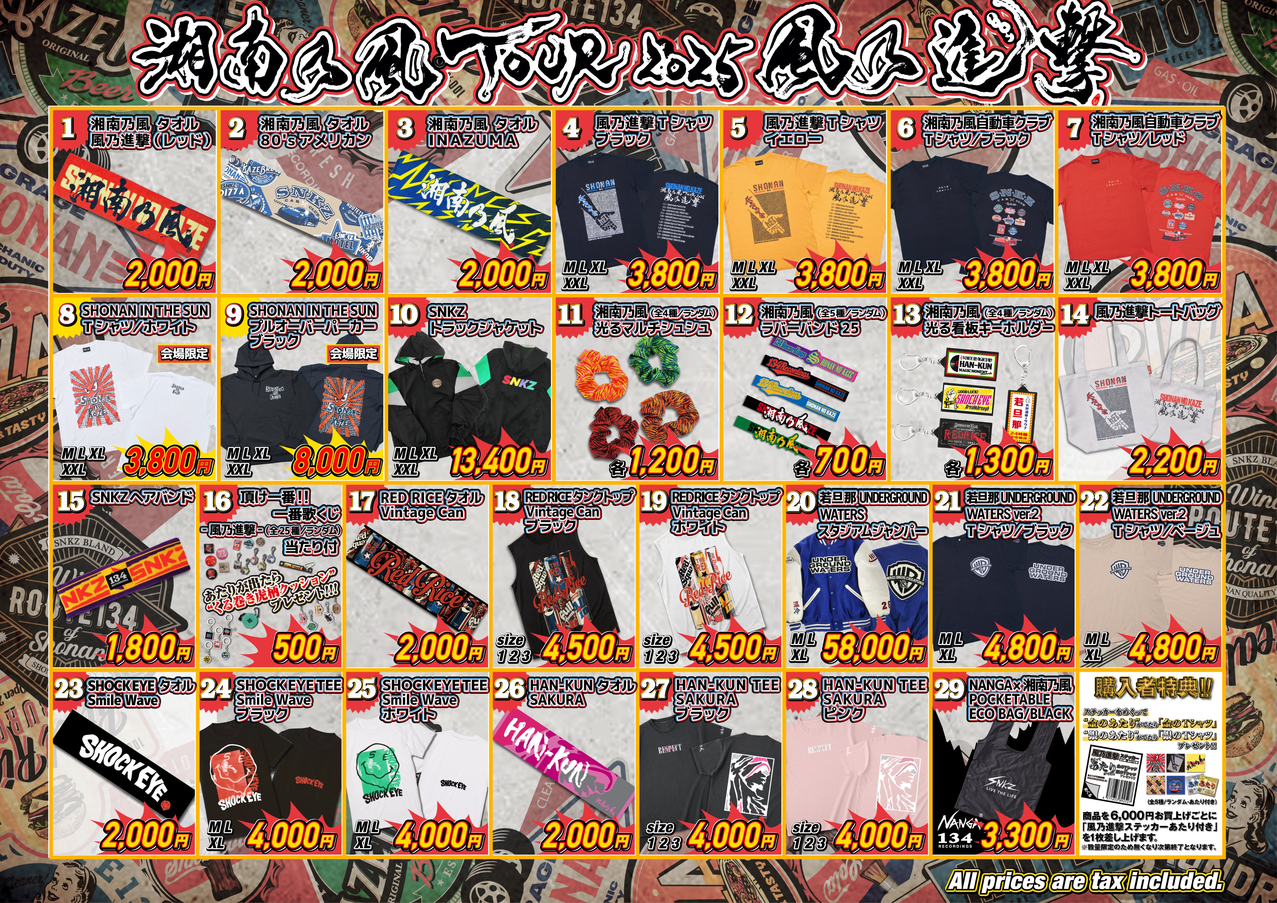 INFORMATION｜湘南乃風TOUR 2025 風乃進撃