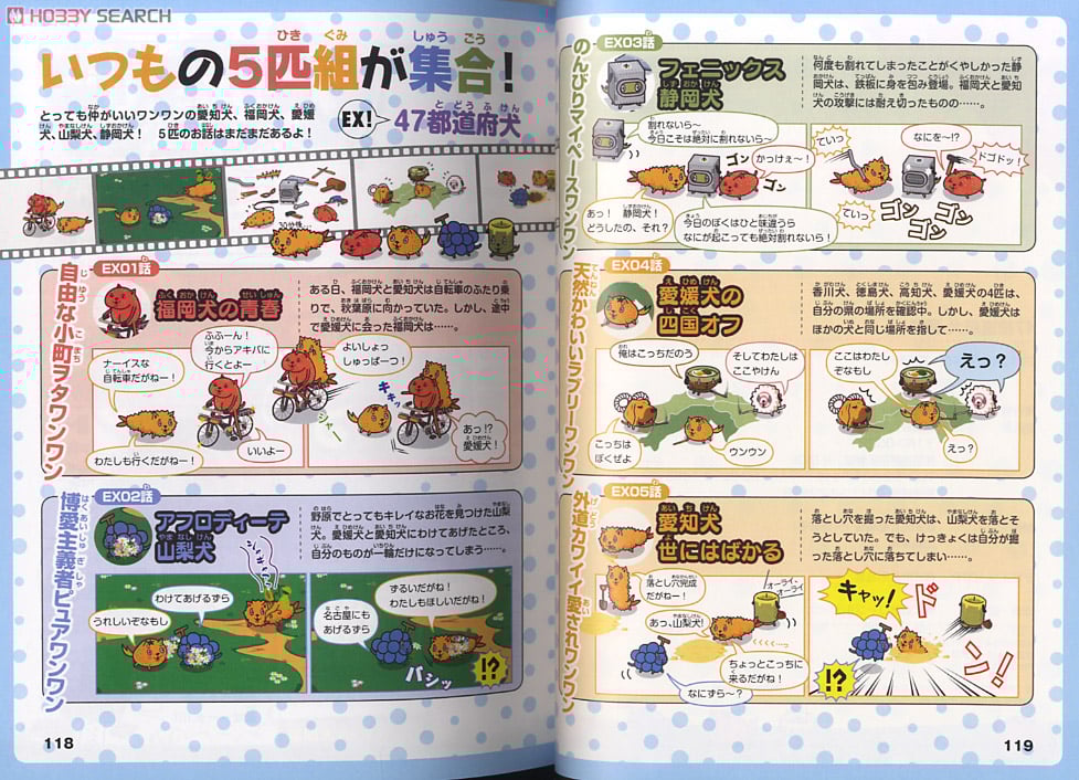 ホビーサーチブログ - 47匹の犬と47都道府県のことがまるっとわかっ