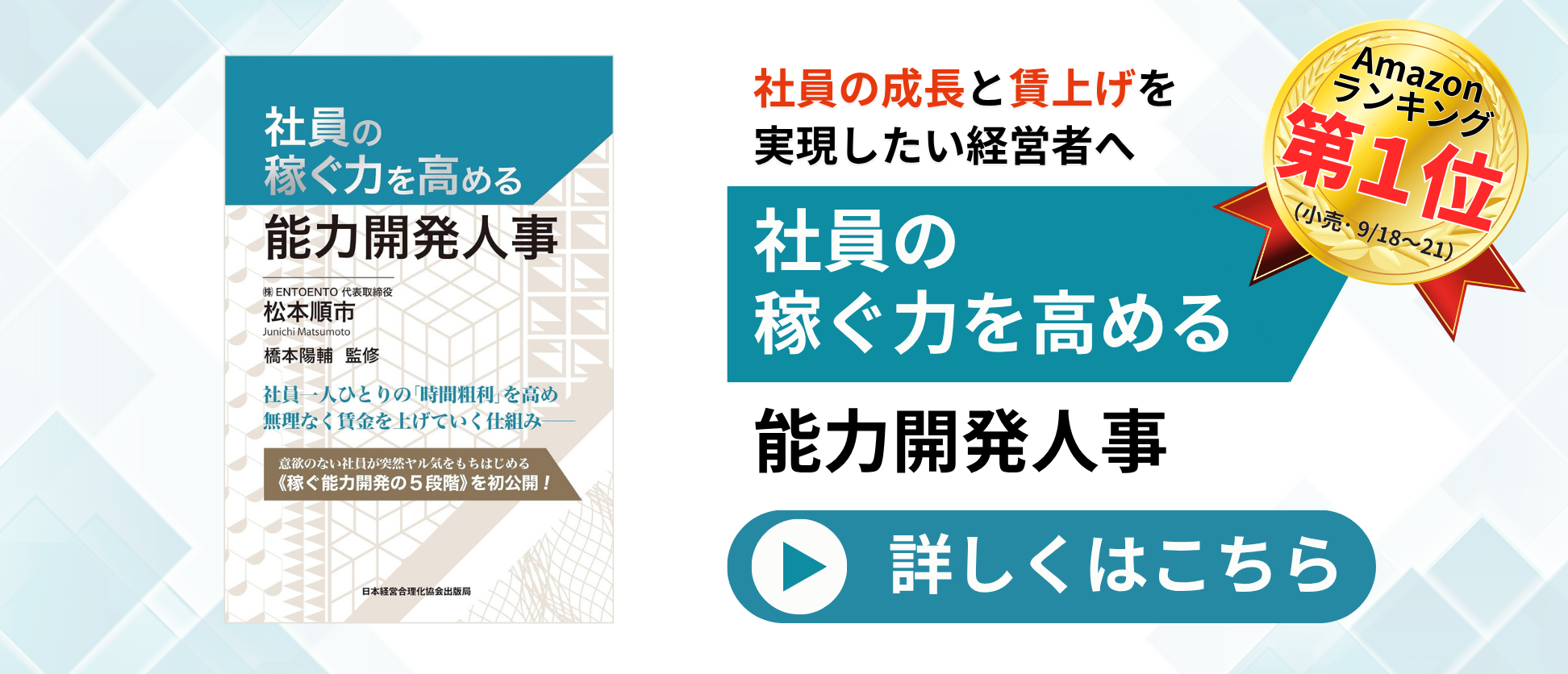 成長制度 - 社員が成長し業績が向上する人事制度