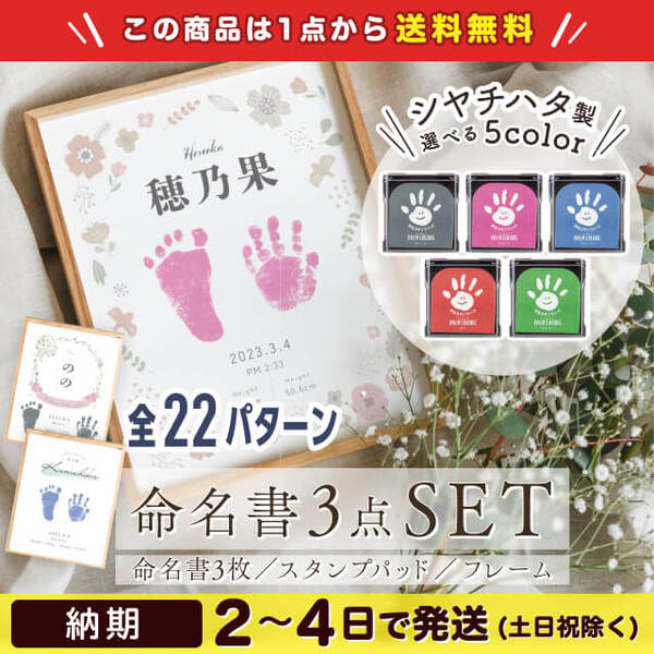 命名書3点セット | 西松屋オンラインストア