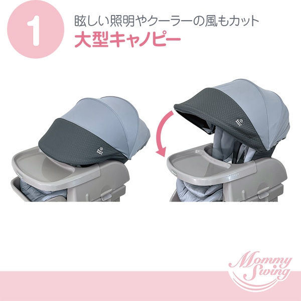 ハイローベビーラック マミースイング・キャノピー | 西松屋オンライン