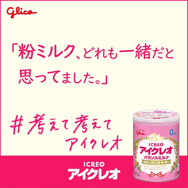 グリコ）アイクレオ バランスミルク 4800g（800g×6缶）（0ヶ月～1歳頃