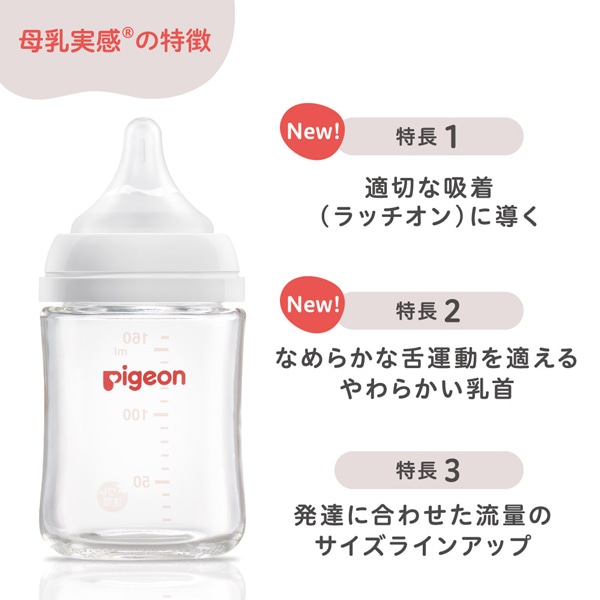 Pigeon）母乳実感 スタートセット プラスチック製（ホワイト