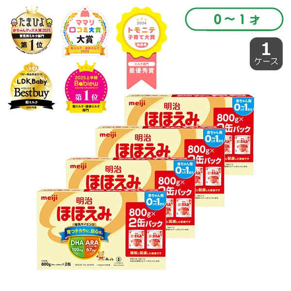 明治）ほほえみ 大缶 6400g（800g×8缶）（0～1歳頃まで） | 西松屋