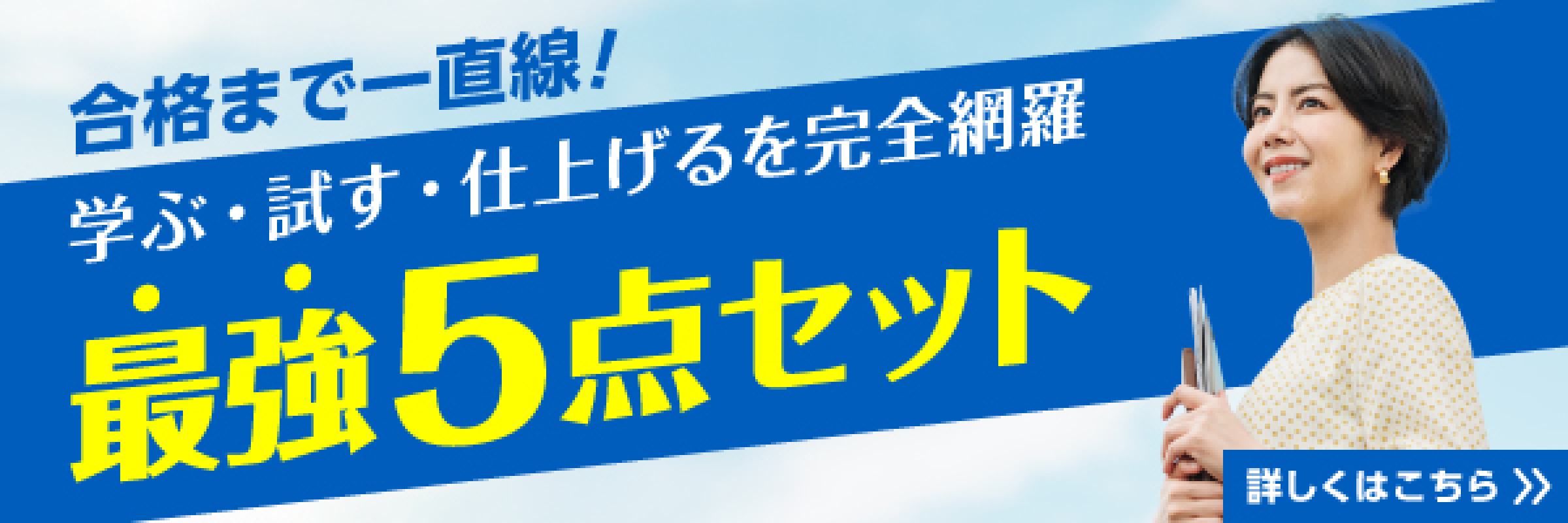 受講生満足度90%以上!】登録販売者の資格取得講座なら三幸医療カレッジ