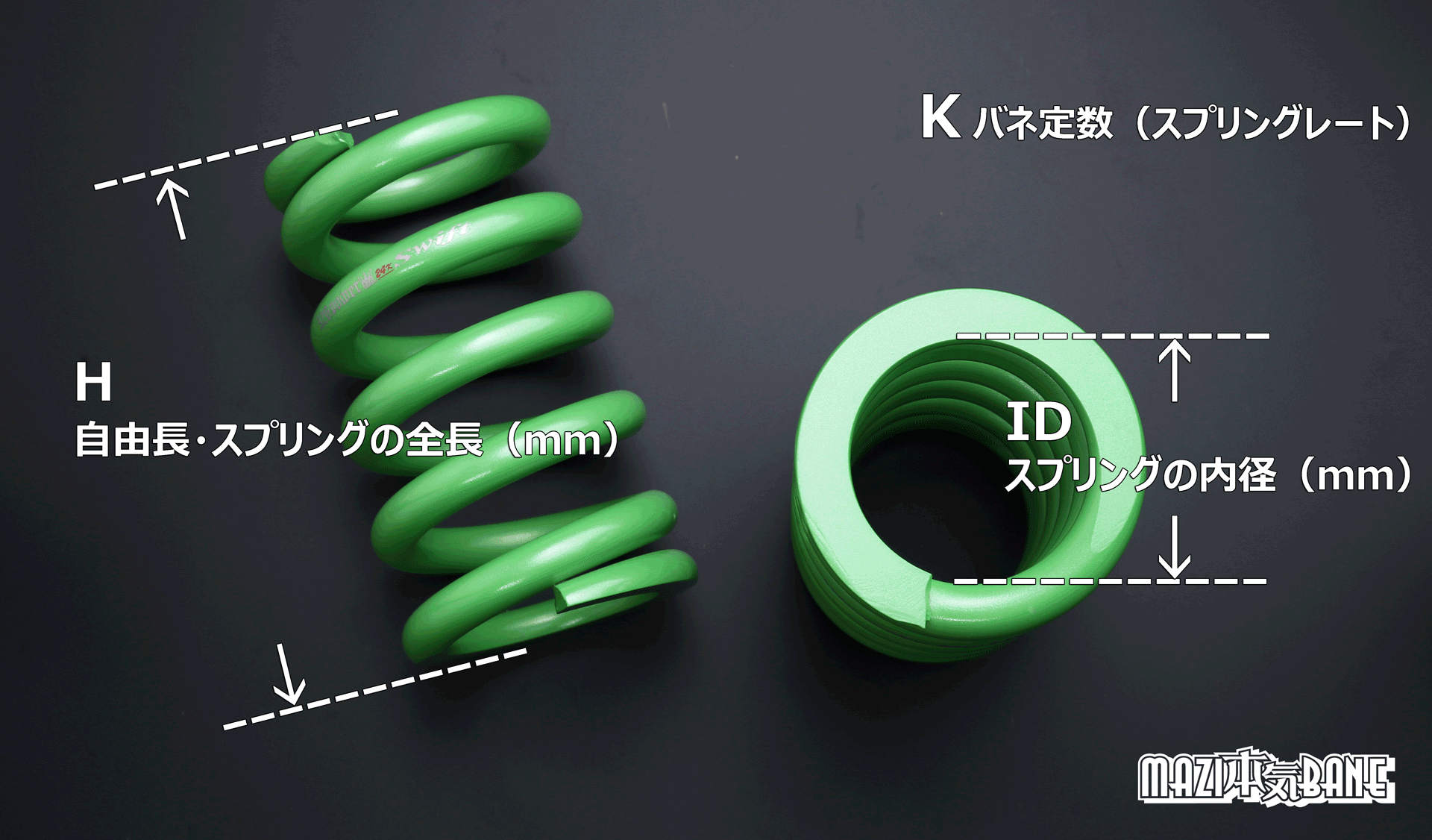 マジバネ・ID63（62-63兼用）-H120 商品詳細 広島県東広島市西条町の