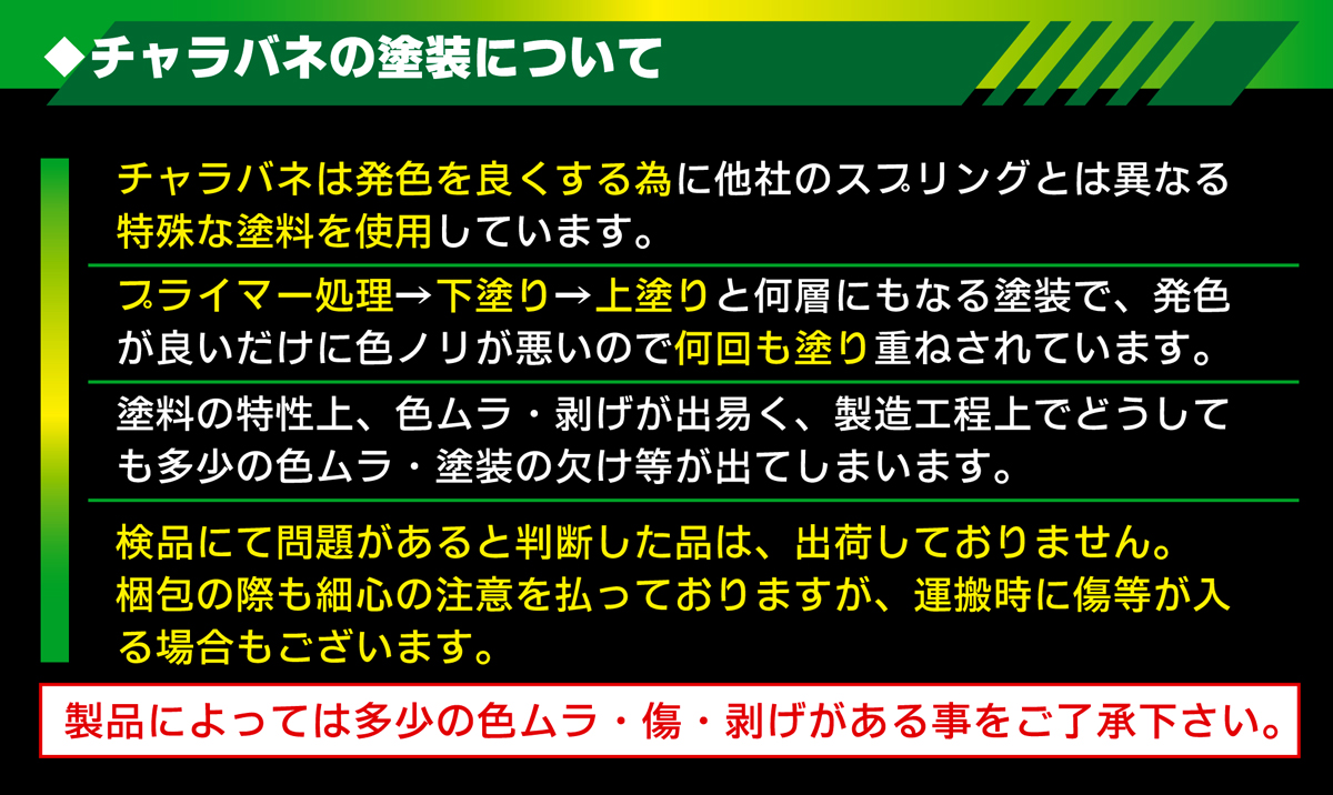 チャラバネ・ID63（62-63兼用）-H120 商品詳細 広島県東広島市西条町の