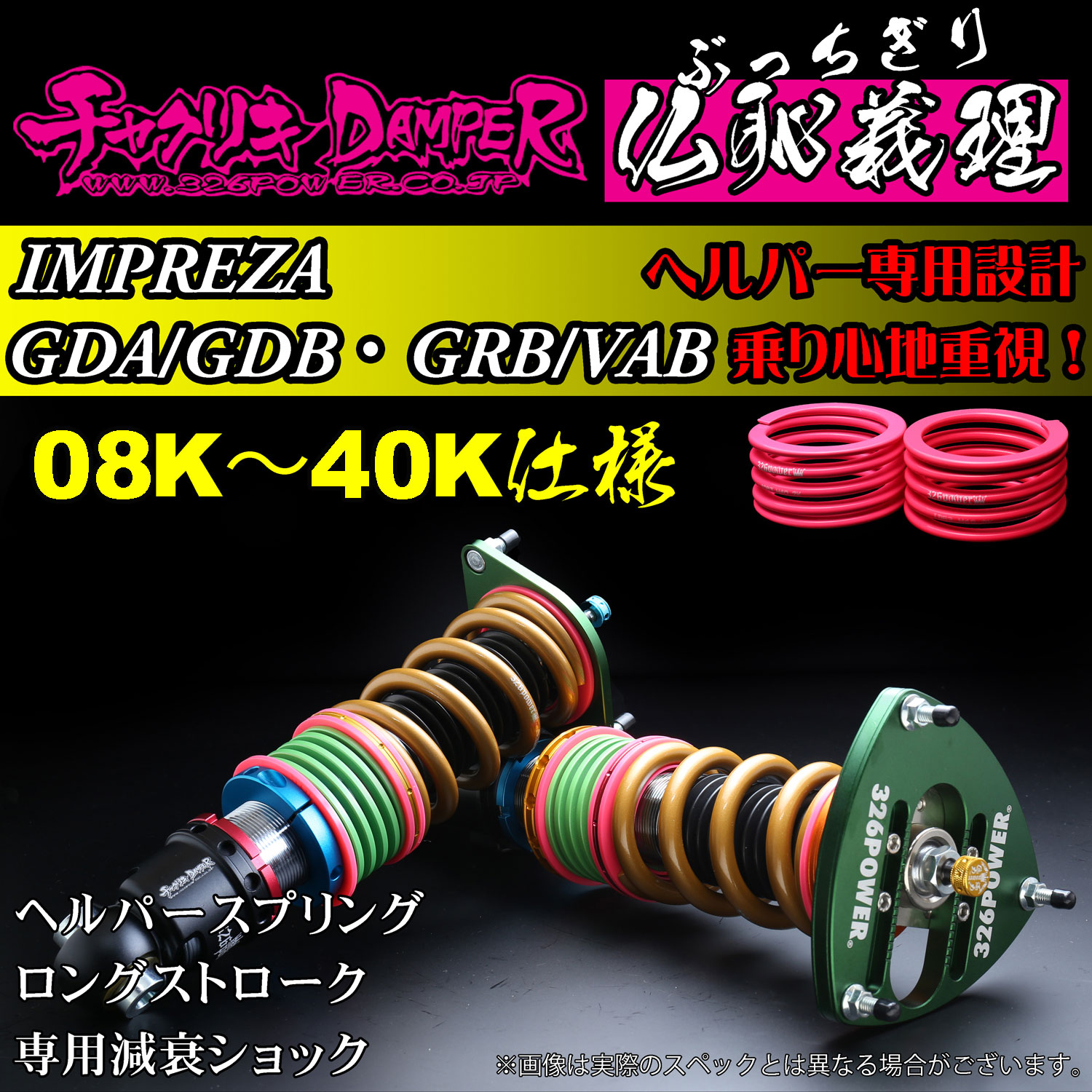 チャクリキDAMPER スバル カテゴリ商品一覧｜車の足回りと言えば