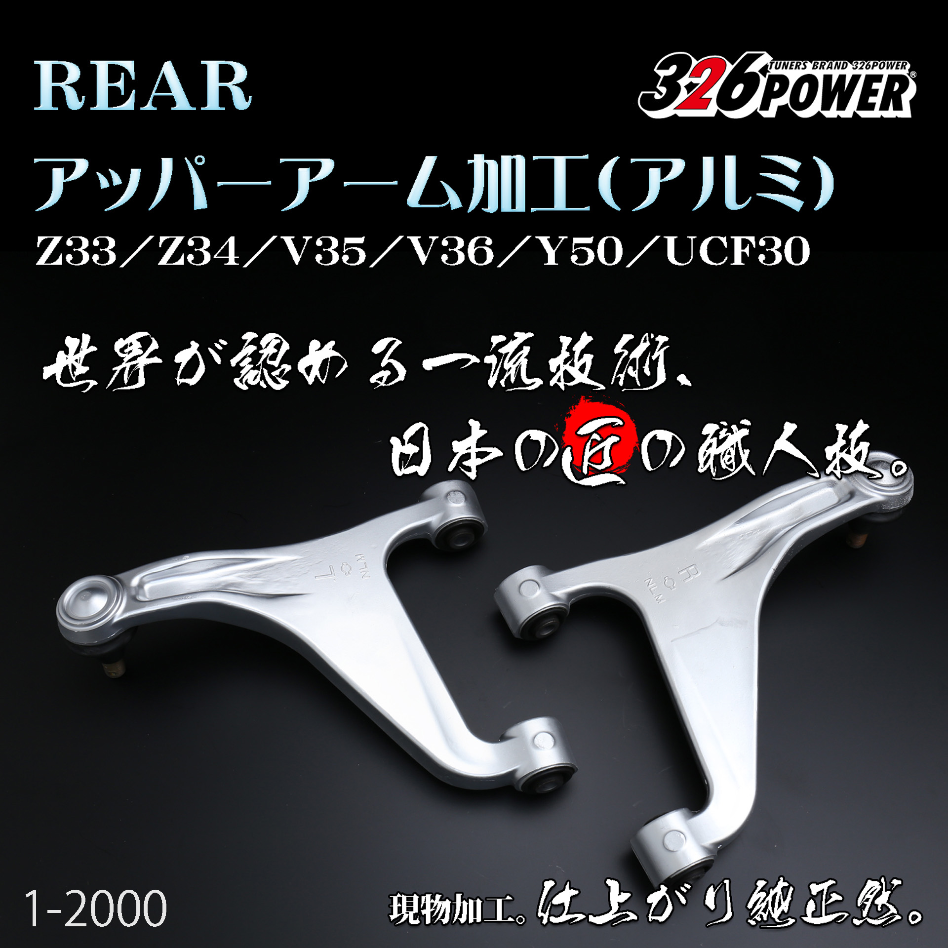 Rearアッパーアーム左右加工 （アルミ製） 商品詳細 広島県東広島市