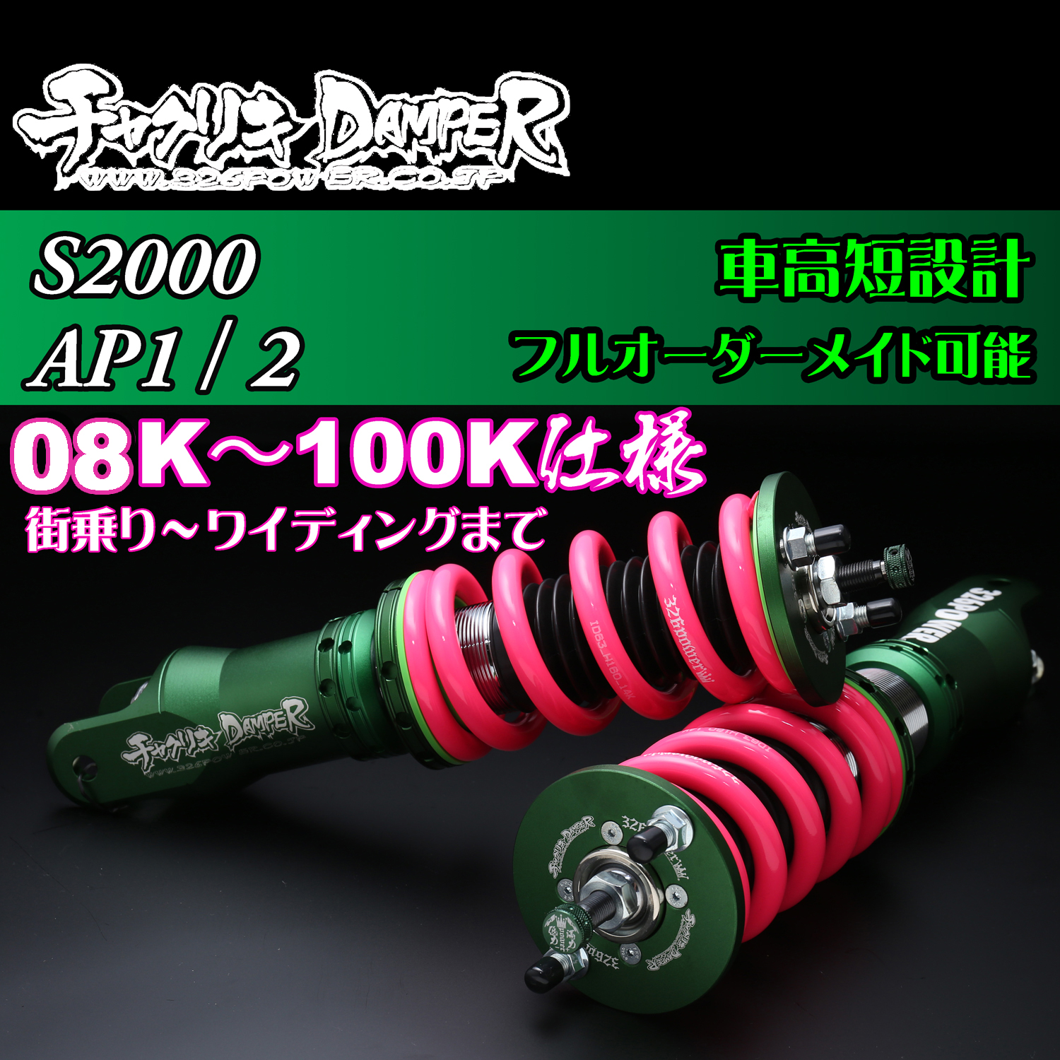 カテゴリ商品一覧｜車の足回りと言えば326POWER！ 車高調通販・販売店