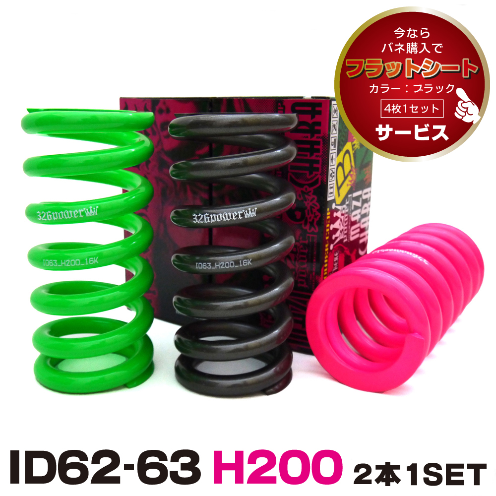 チャラバネ】ヘルパースプリング・ID70（69-70兼用）-H60-2.5K 商品