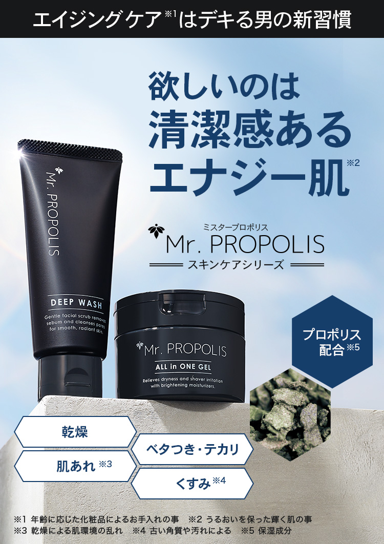Mr.PROPOLIS オールインワンジェル｜化粧品の通販 山田養蜂場【公式】