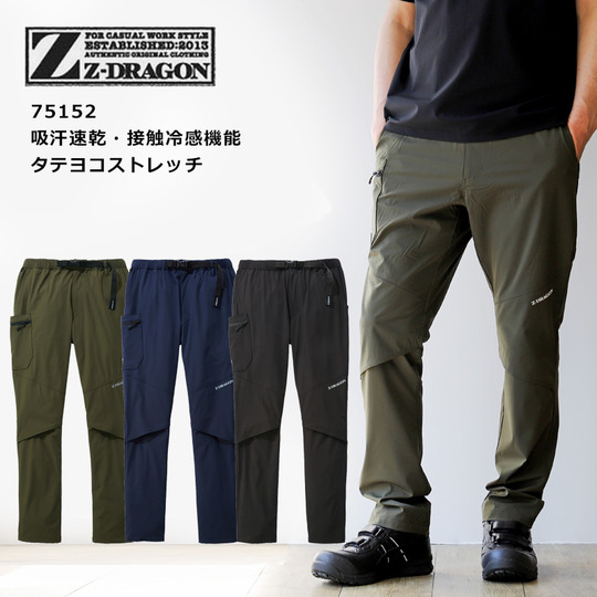 Z-DRAGON 75152 ストレッチカーゴパンツ 商品詳細｜鳶服 鳶用品の宮