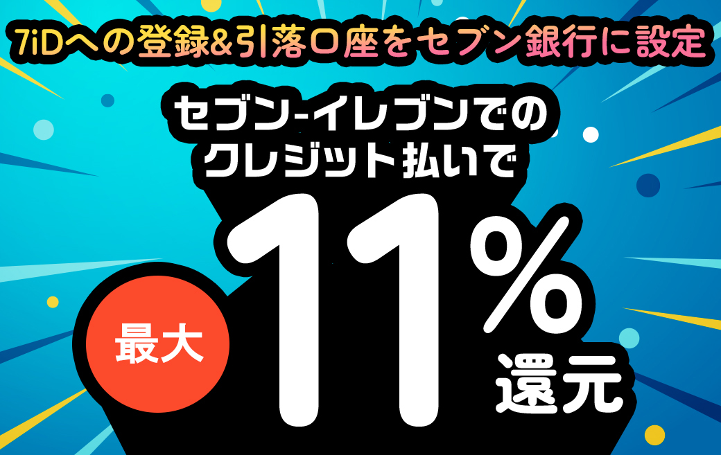 ポイントのため方｜セブンカード