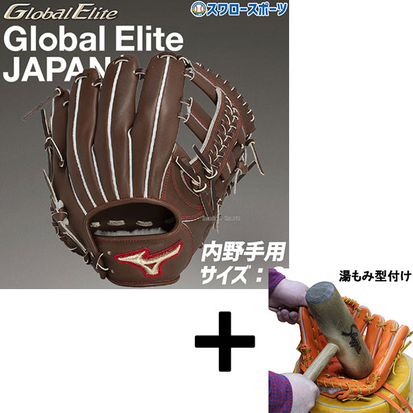 湯もみ型付け込み/代引、後払い不可 】野球 ミズノ 限定 硬式グローブ