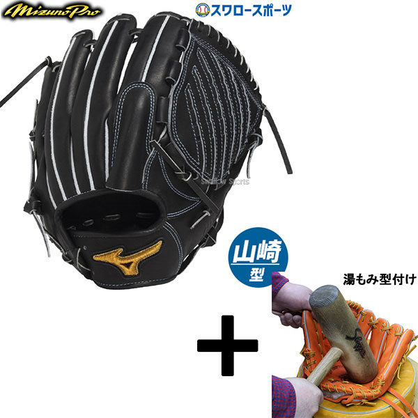 湯もみ型付け込み/代引、後払い不可 】野球 ミズノ 硬式用 硬式