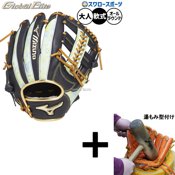 湯もみ型付け込み/代引、後払い不可 】野球 ミズノ グローバルエリート