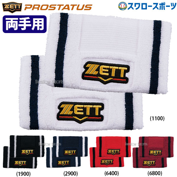 野球 ゼット プロステイタス リストバンド 両手セット 2個入 セット