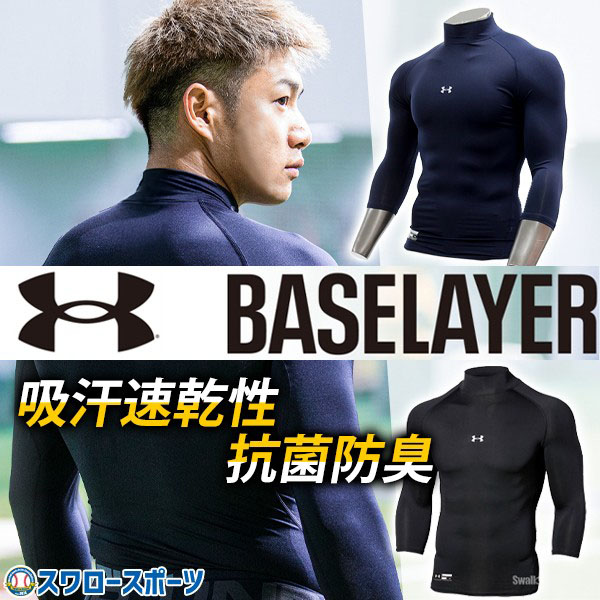 野球 アンダーアーマー アンダーシャツ 大人 7分袖 ハイネック