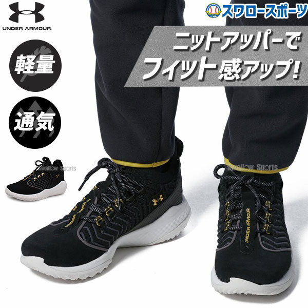 R】野球 アンダーアーマー アップシューズ 大人 トレーニングシューズ