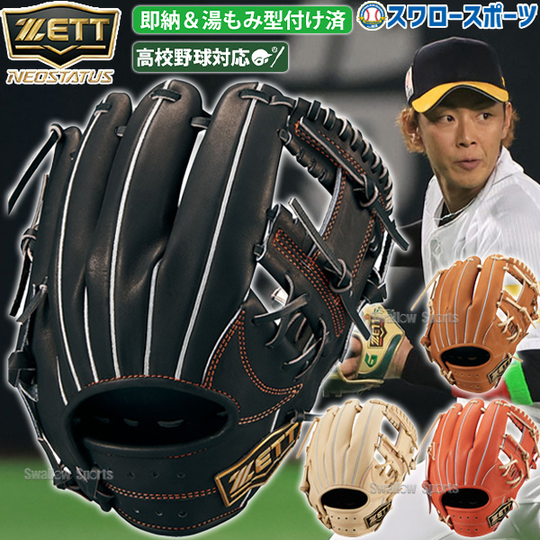 野球 ゼット 硬式グローブ 硬式 グローブ グラブ ネオステイタス VL