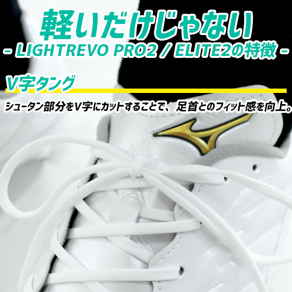 野球 ミズノ 限定 スパイク ミズノプロ 白スパイク ライトレボプロ2