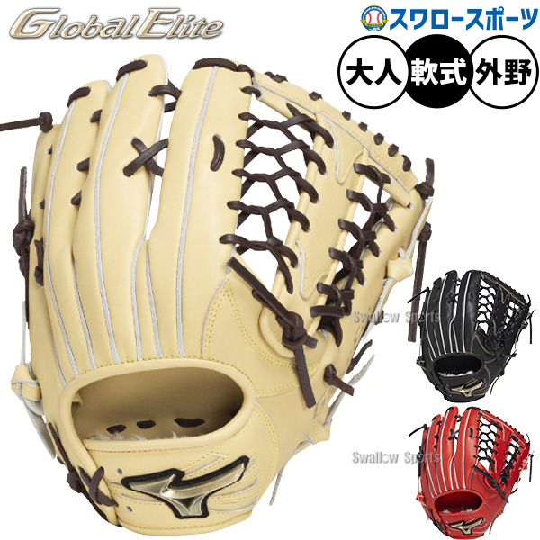 野球 ミズノ グローバルエリート 軟式グローブ グラブ 軟式用 外野手用